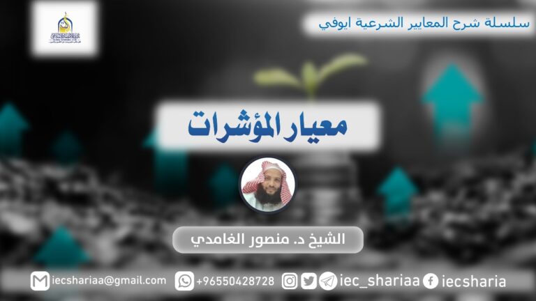 معيار المؤشرات