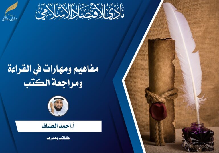 مفاهيم ومهارات في القراءة ومراجعة الكتب