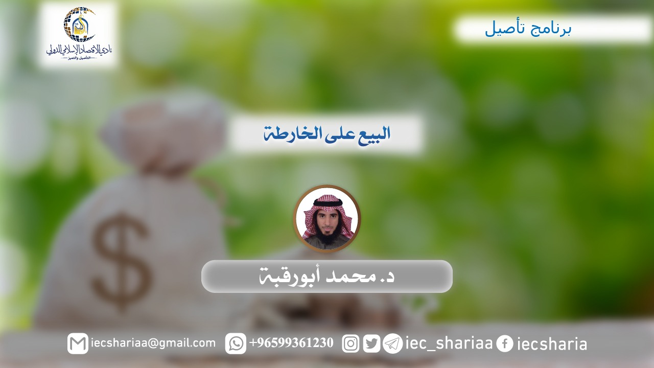 البيع على الخارطة